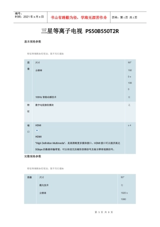 三星等离子电视