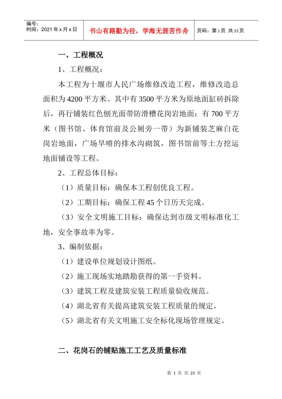 人民广场施工方案_第1页