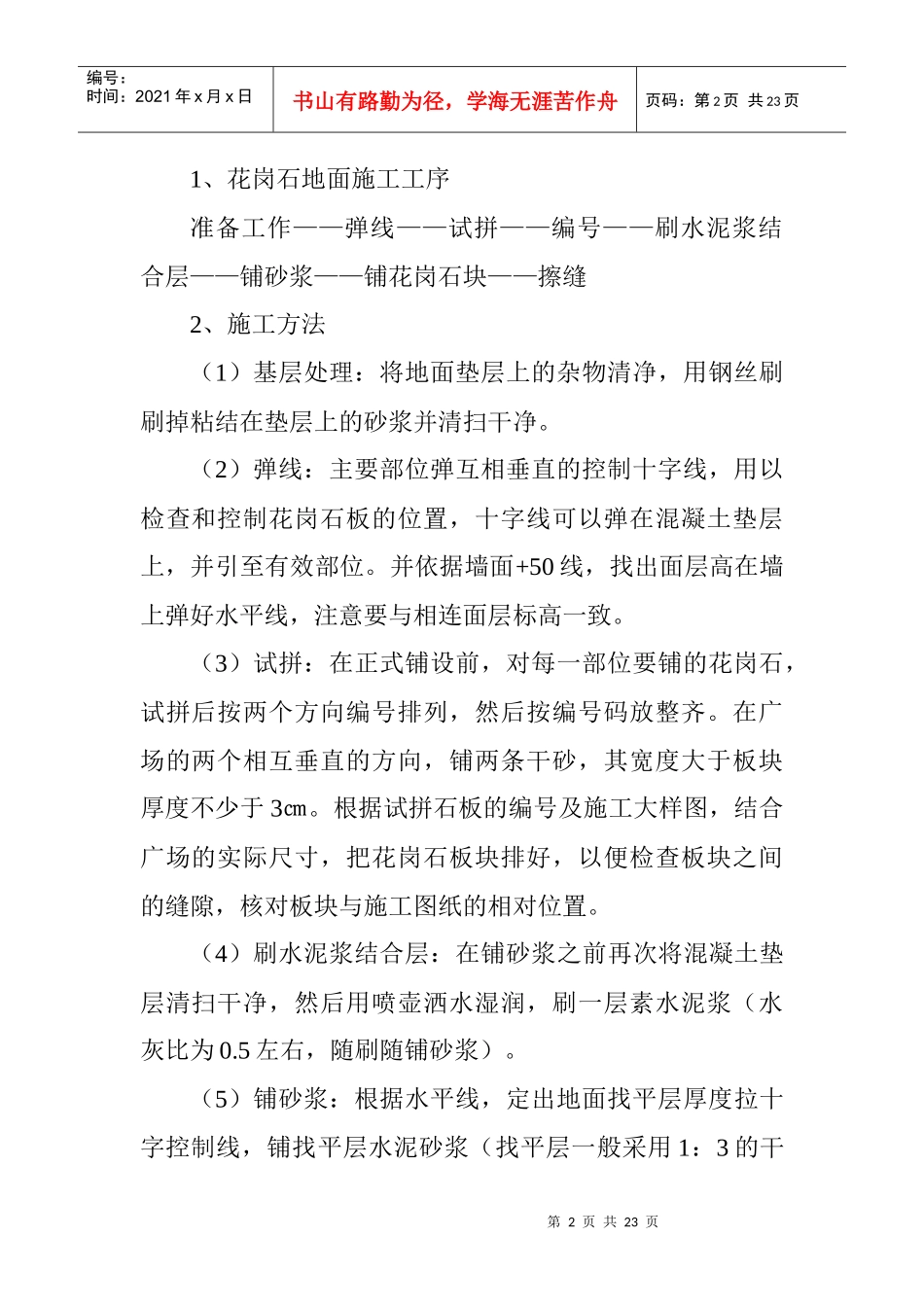 人民广场施工方案_第2页