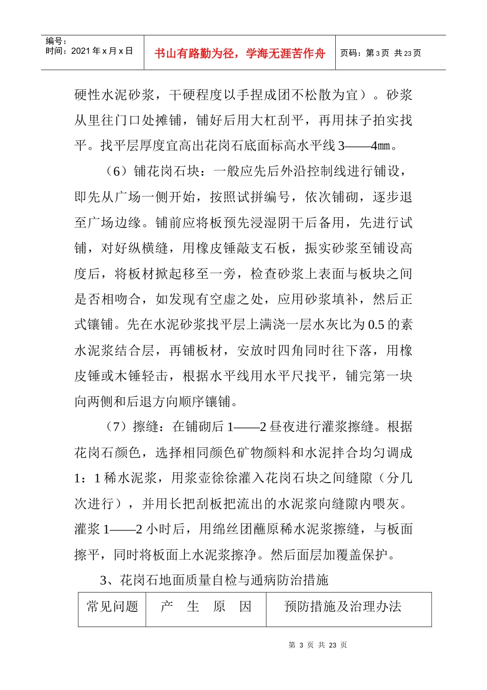 人民广场施工方案_第3页