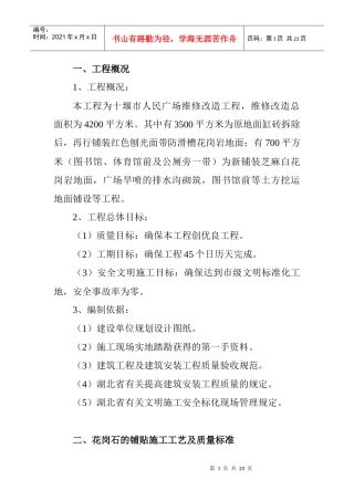 人民广场施工方案