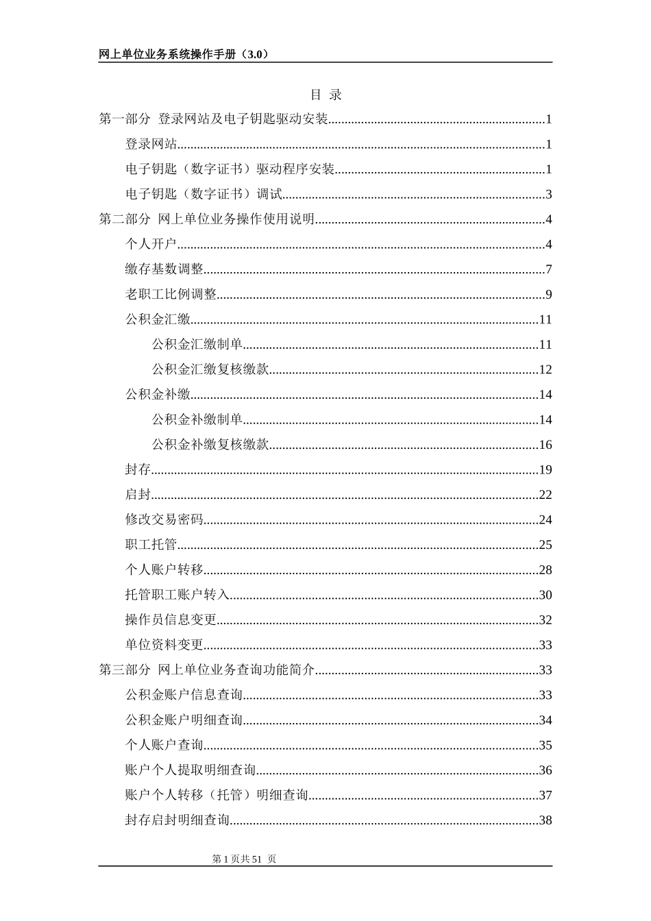 公积金网上业务操作_第1页