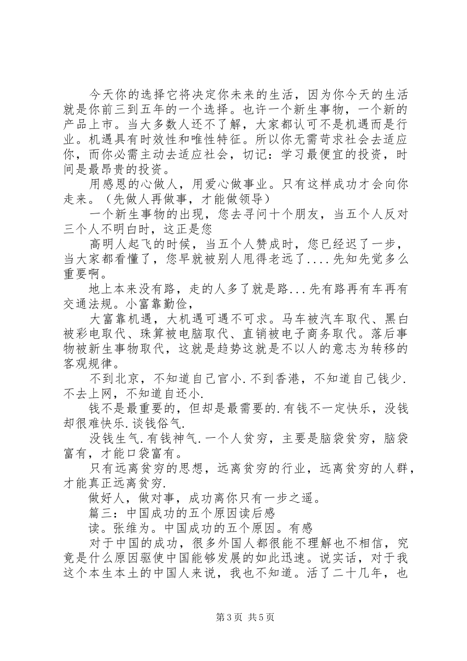 成功学的读后感范文_第3页