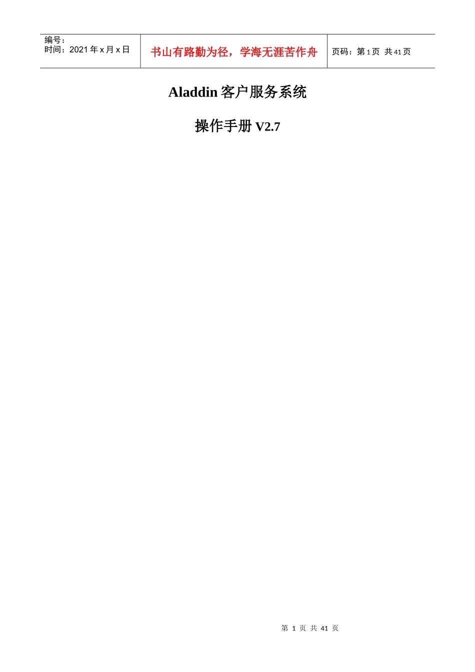 Aladdin客户服务系统操作手册_第1页