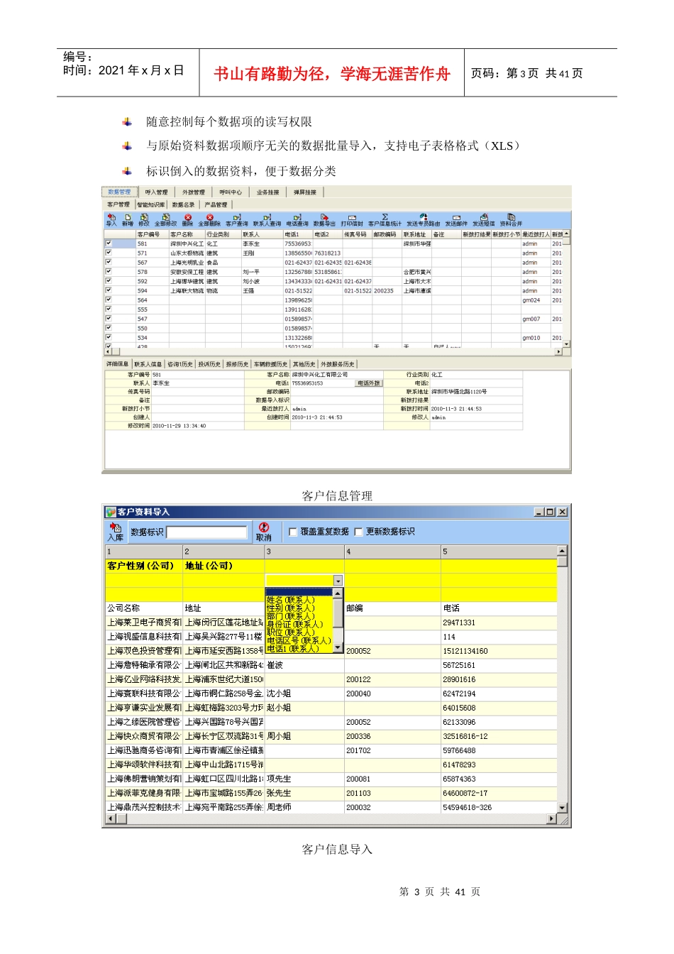 Aladdin客户服务系统操作手册_第3页