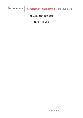 Aladdin客户服务系统操作手册