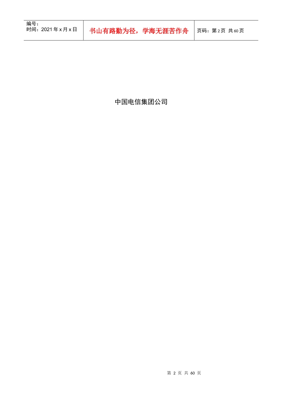 中国电信i运维业务规范-资源移动应用分册_第2页