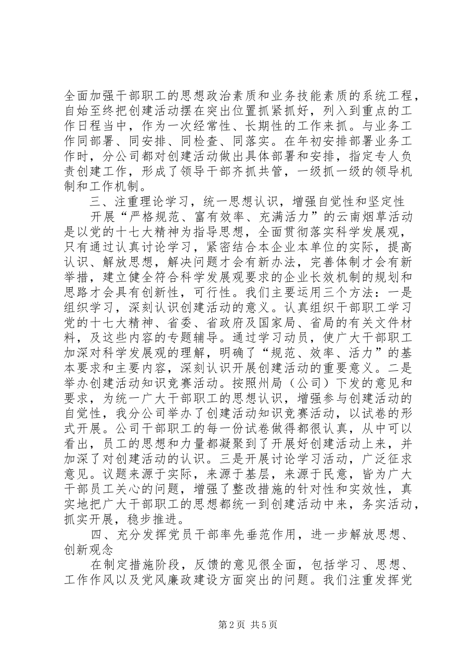 创建严格规范富有效率充满活力的烟草活动总结_第2页