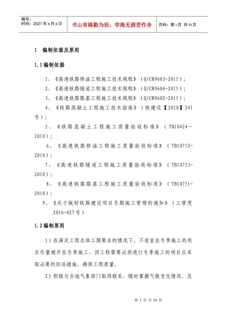 冬季施工方案(报审)1_第3页