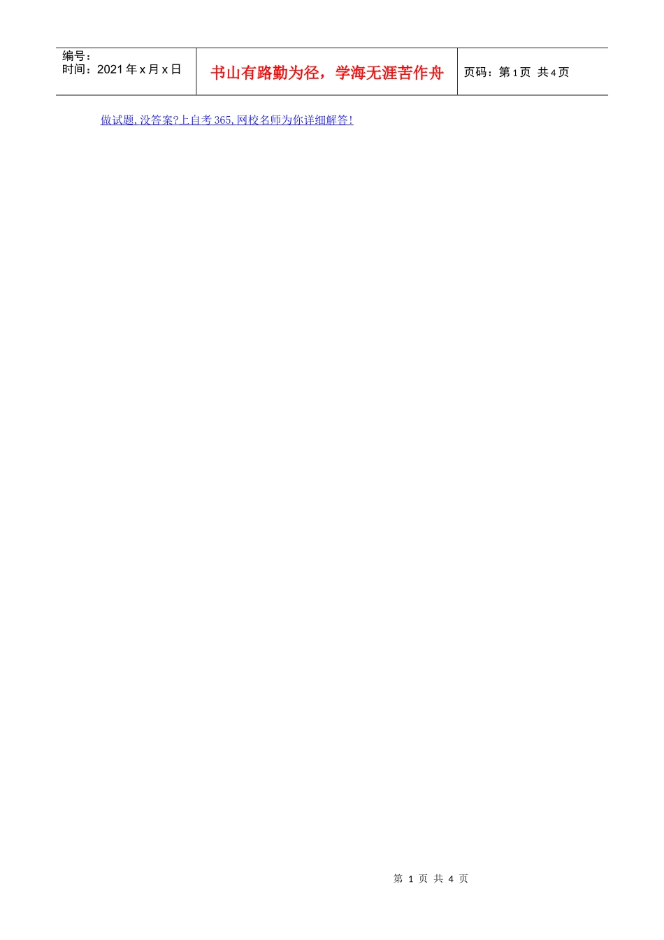 XXXX年1月全国自考公共关系学试题参考答案详解_第1页