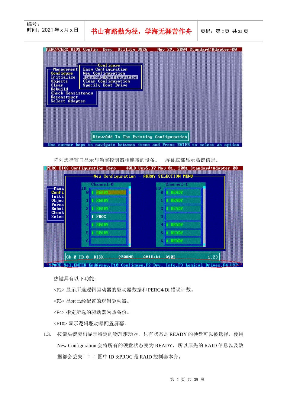 LSI控制卡 重建服务器RAID_第2页