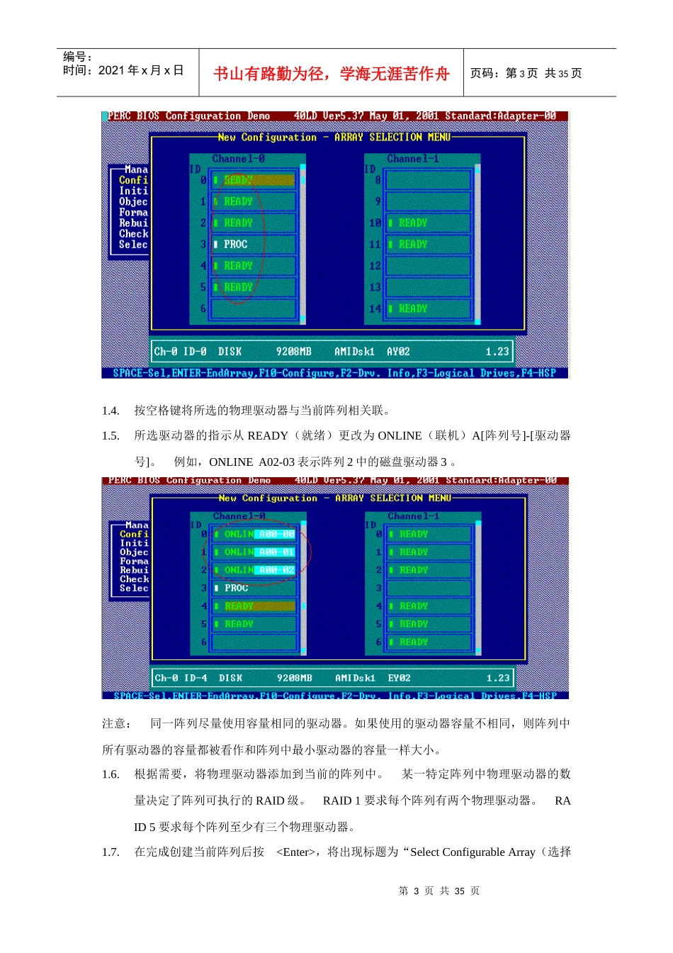 LSI控制卡 重建服务器RAID_第3页