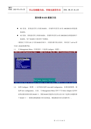 LSI控制卡 重建服务器RAID