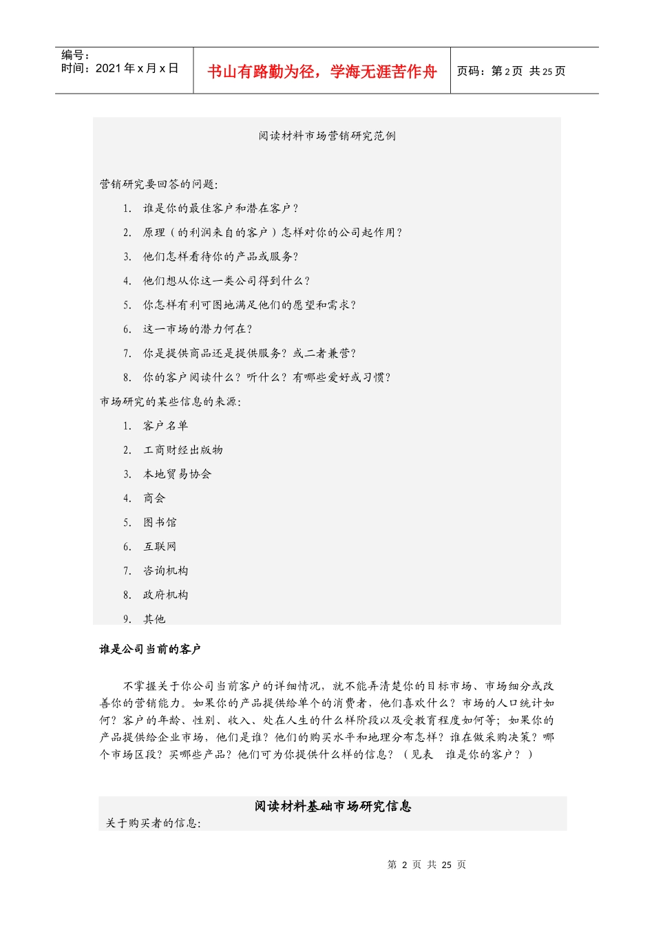 寻找和开发潜在客户有效方法_第2页
