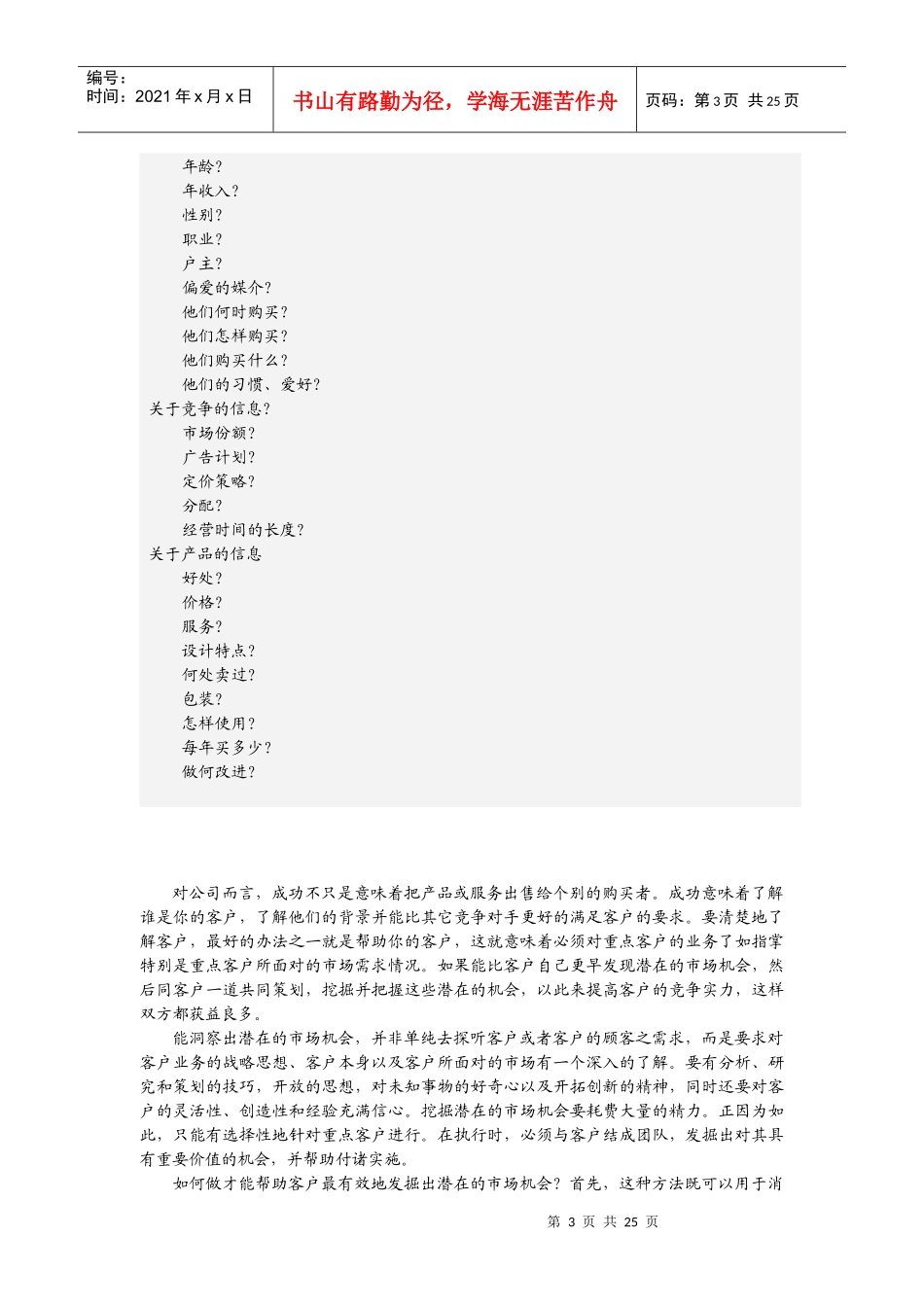 寻找和开发潜在客户有效方法_第3页