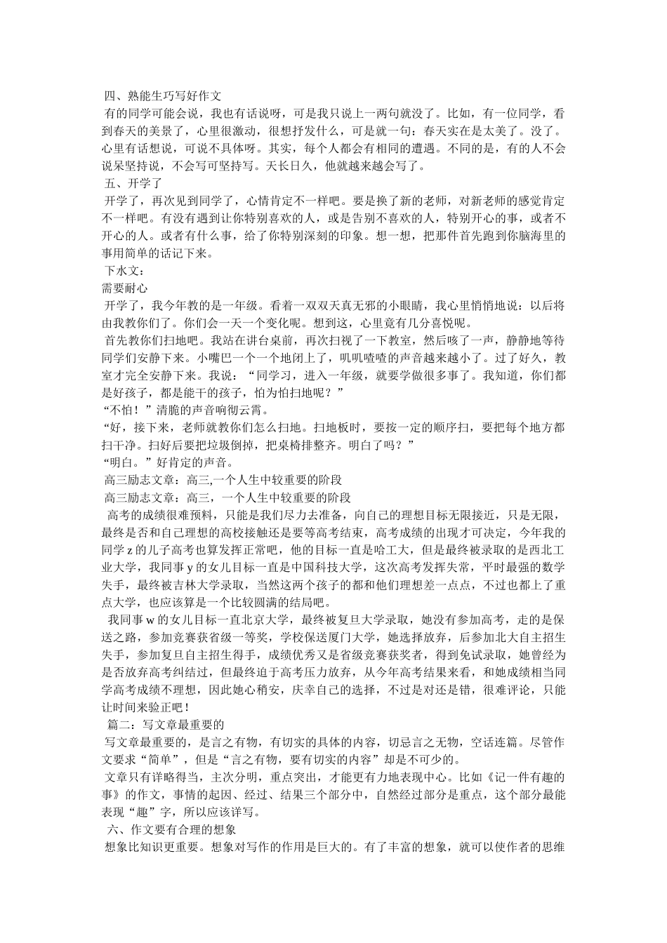 我最熟悉的一个人作文400字 _第2页