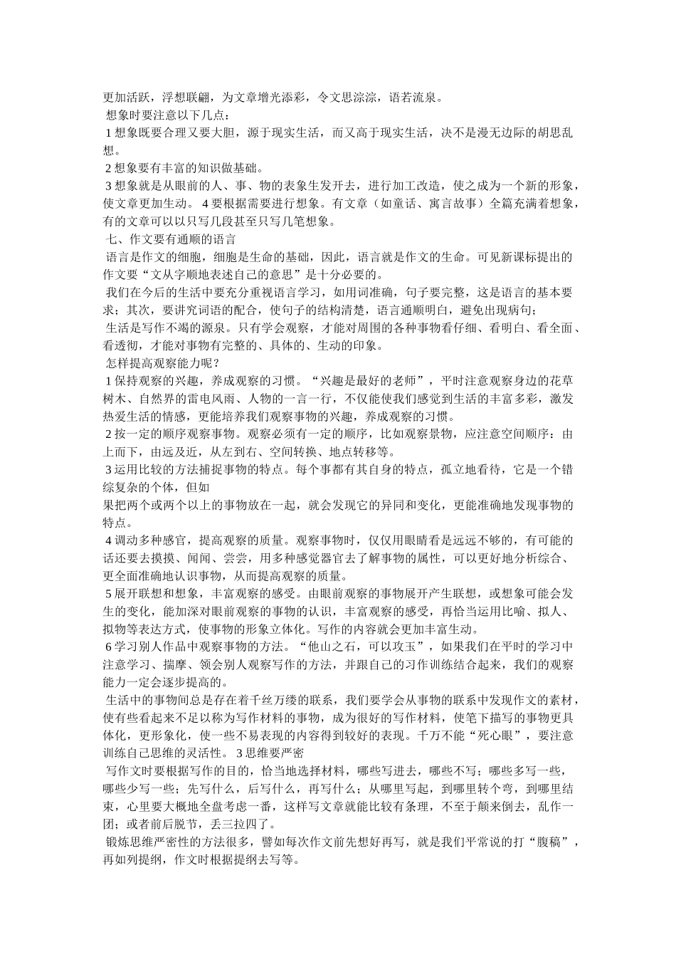 我最熟悉的一个人作文400字 _第3页
