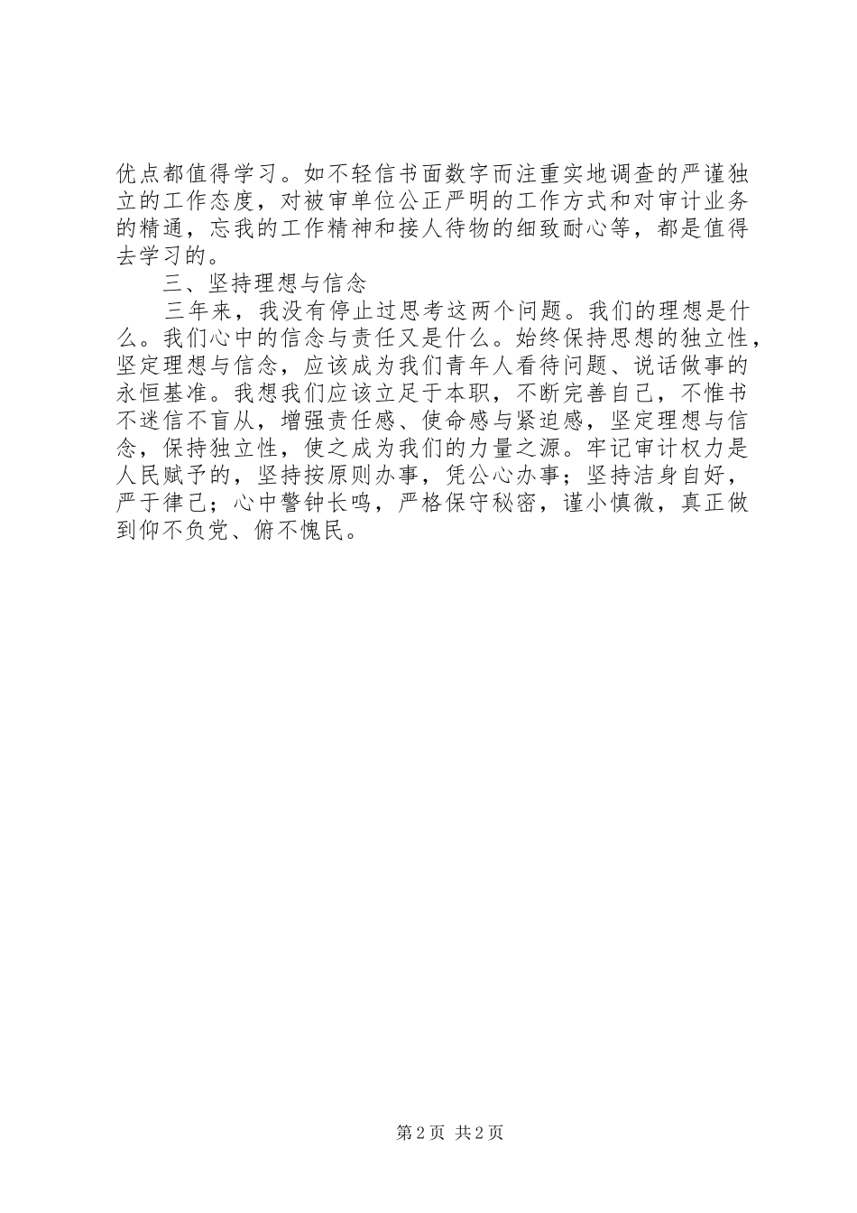 审计人员工作总结_第2页