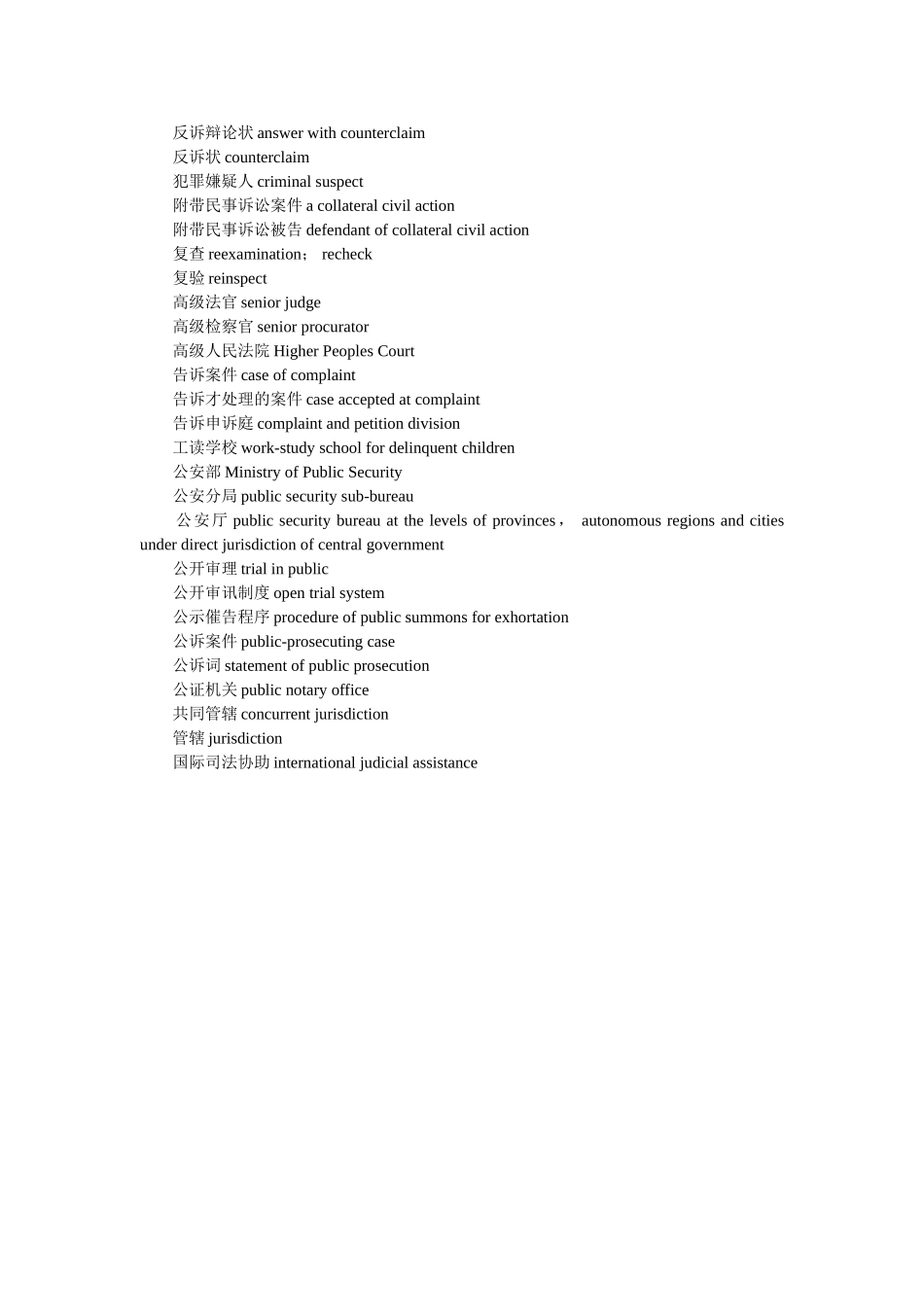 诉讼法律翻译常用词汇 _第2页