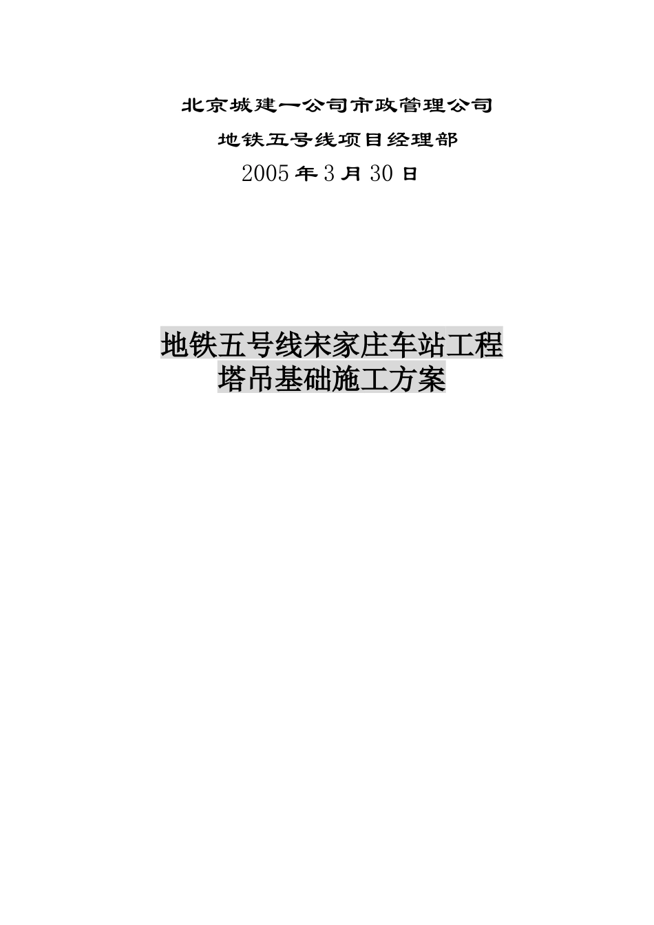 5QTZ塔吊基础施工方案_第2页
