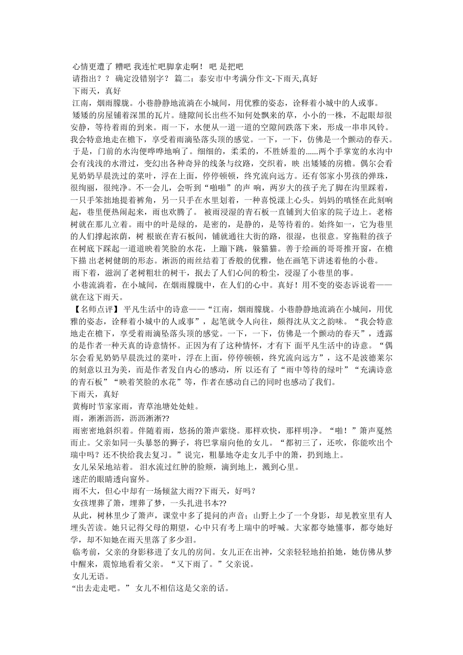下雨天真好,下雨天真好作文600字 _第2页