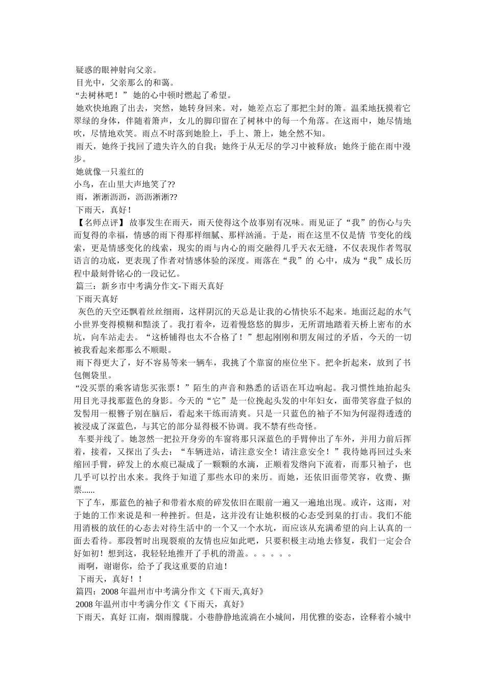 下雨天真好,下雨天真好作文600字 _第3页