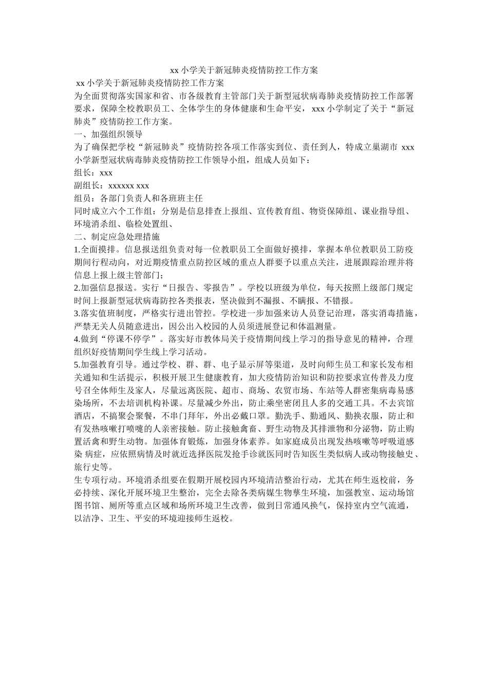 小学关于新冠肺炎疫情防控工作方案参考 _第1页
