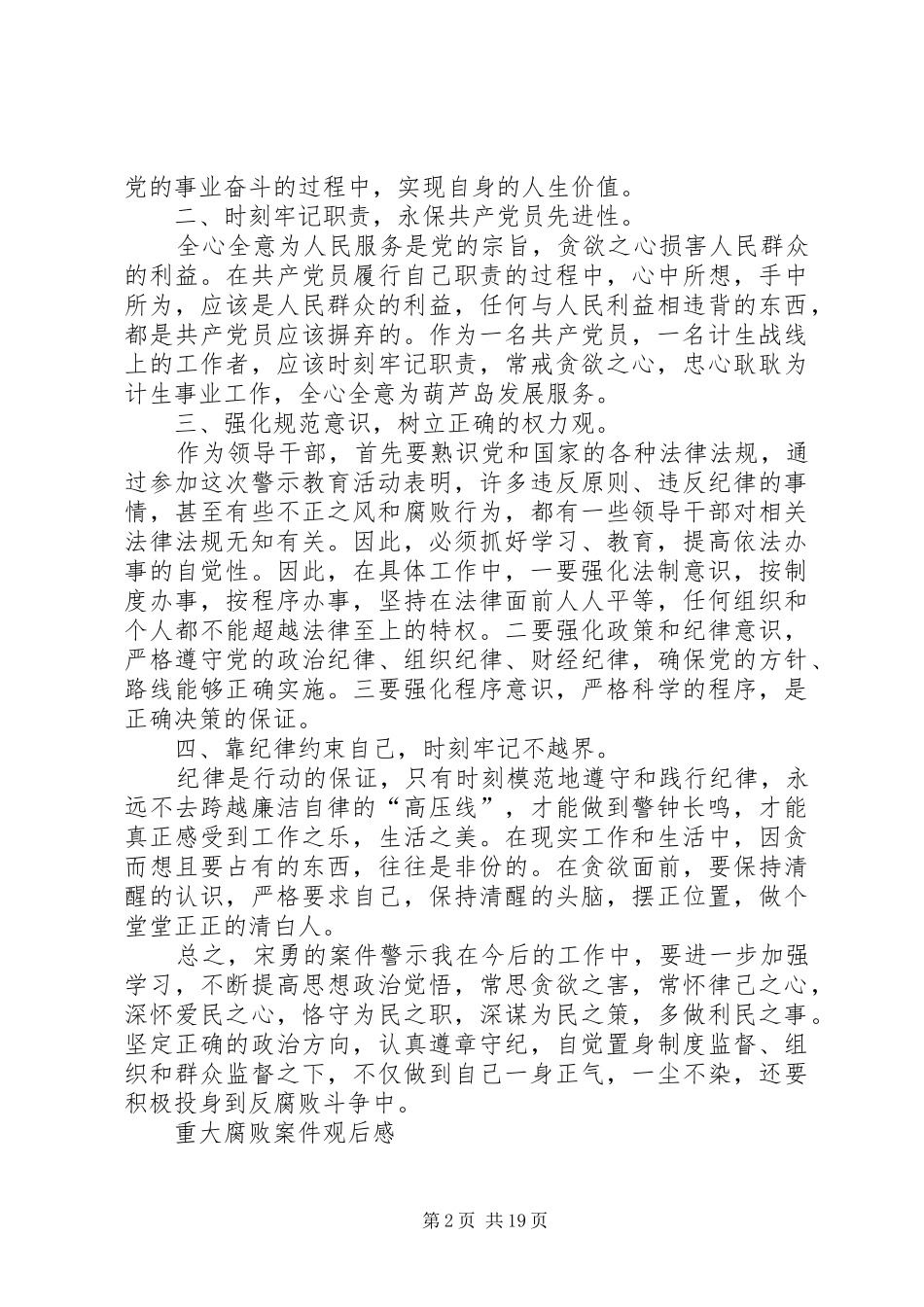 重大腐败案件观后感_第2页