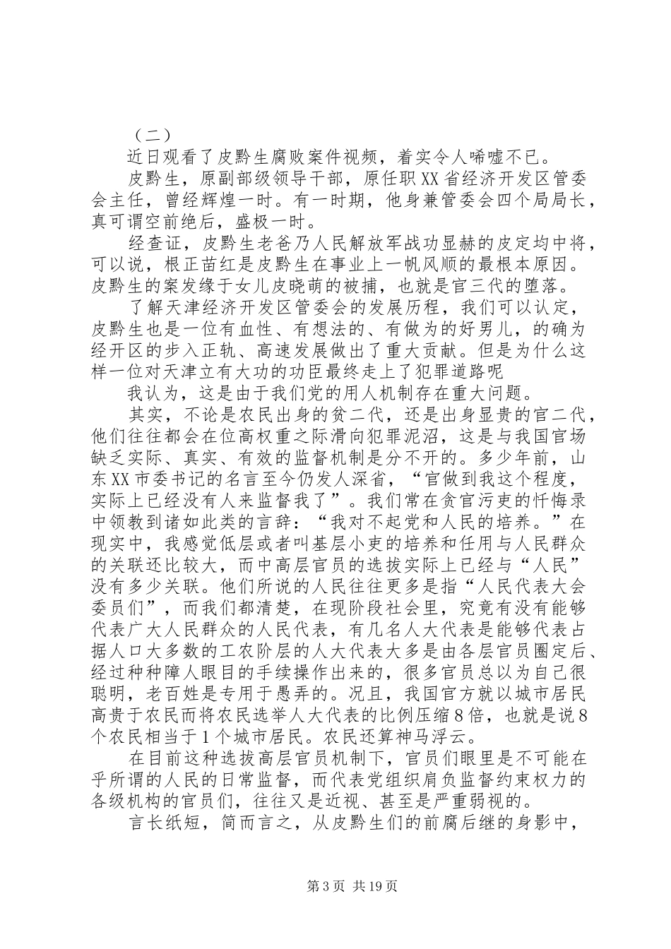 重大腐败案件观后感_第3页