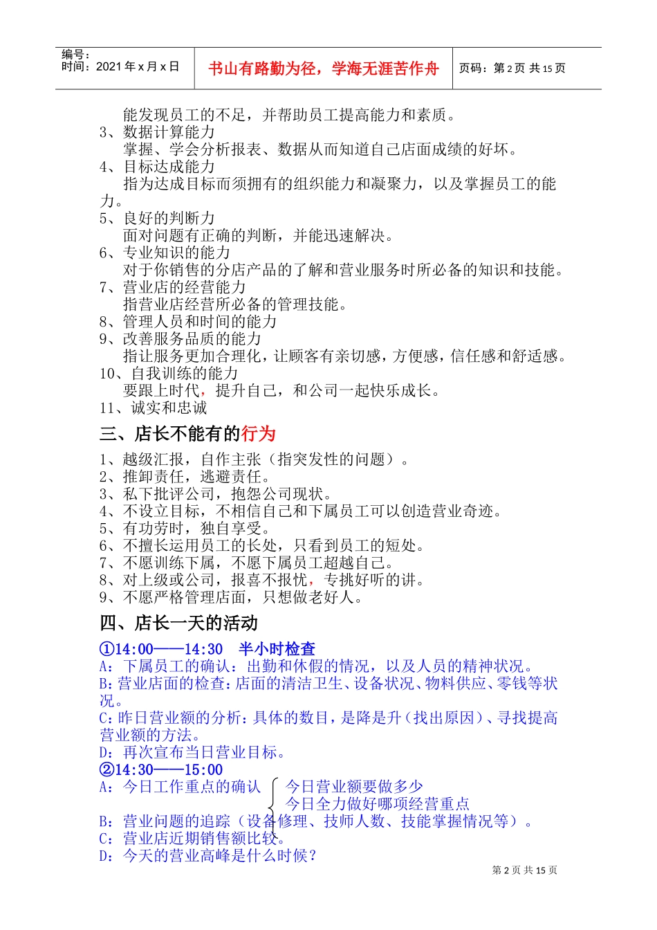 店长工作手册范本_第2页