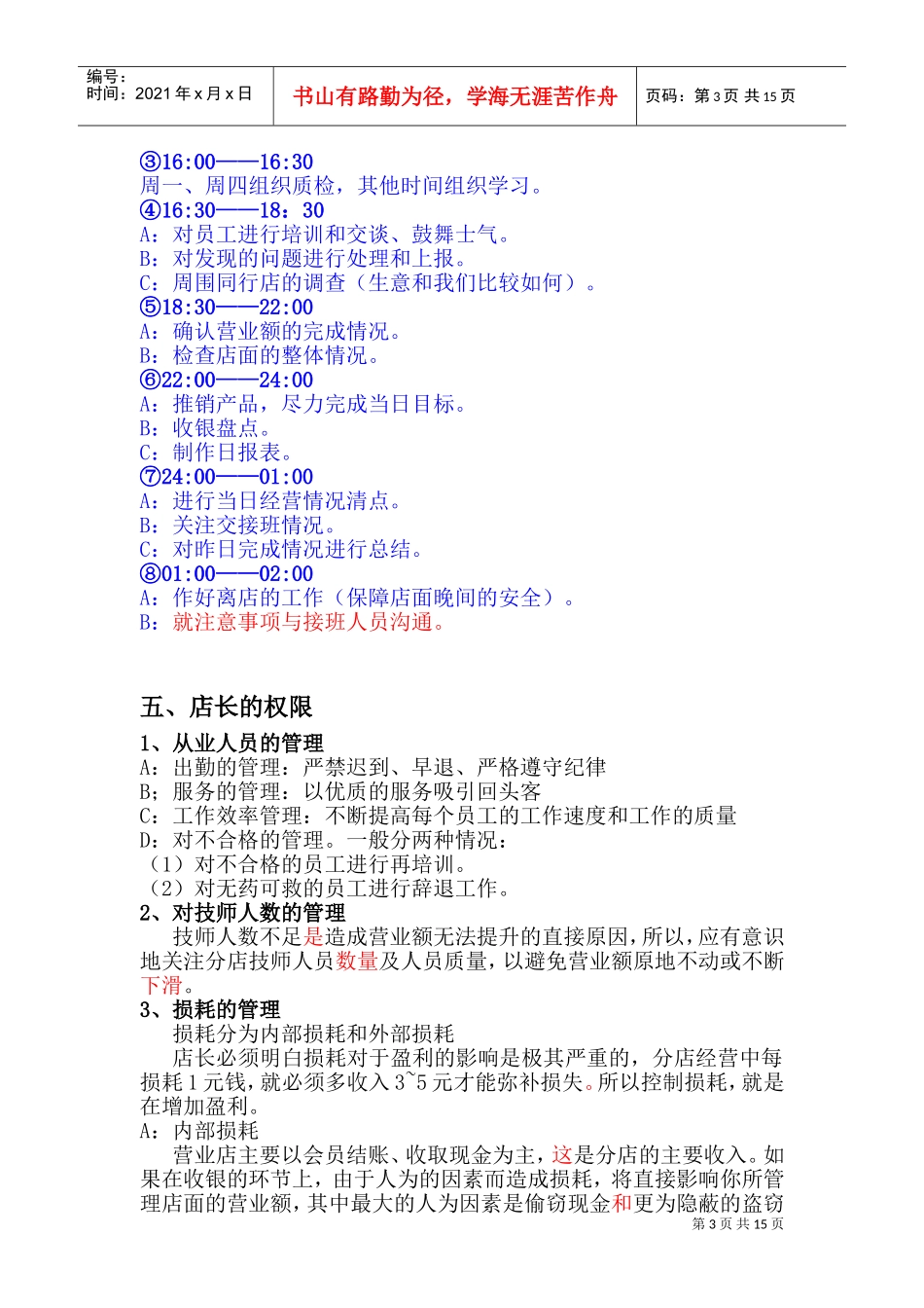 店长工作手册范本_第3页