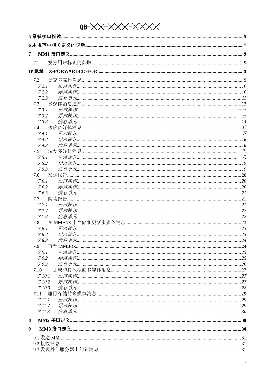 中国移动多媒体消息系统MMS接口规范_第2页