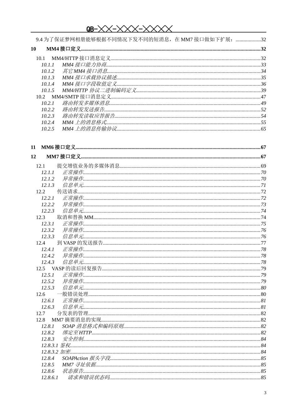 中国移动多媒体消息系统MMS接口规范_第3页