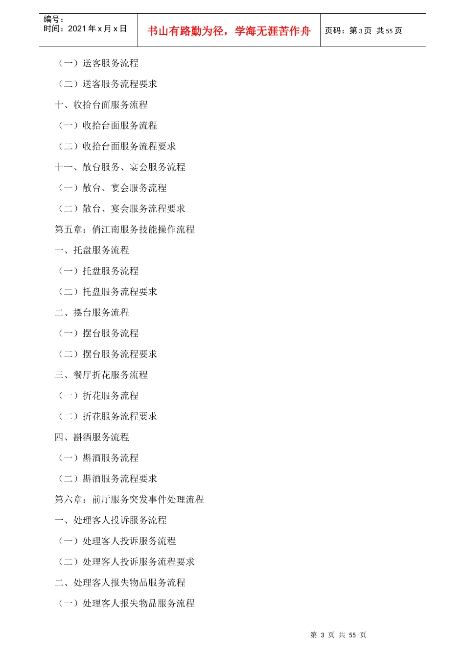 俏江南服务标准手册（DOC60页）_第3页