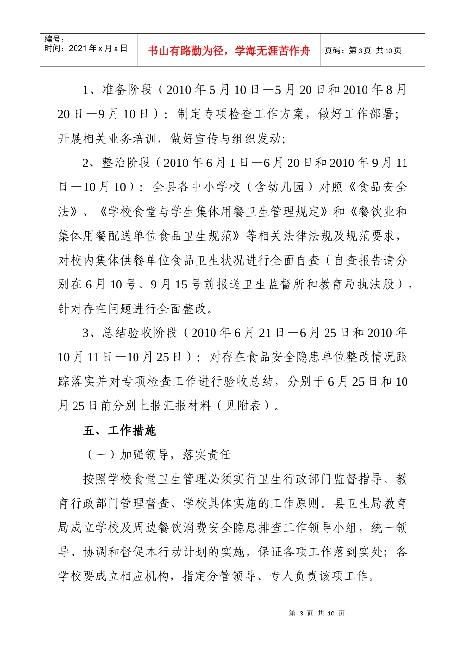 德化县学校、托幼机构及周边餐饮服务_第3页