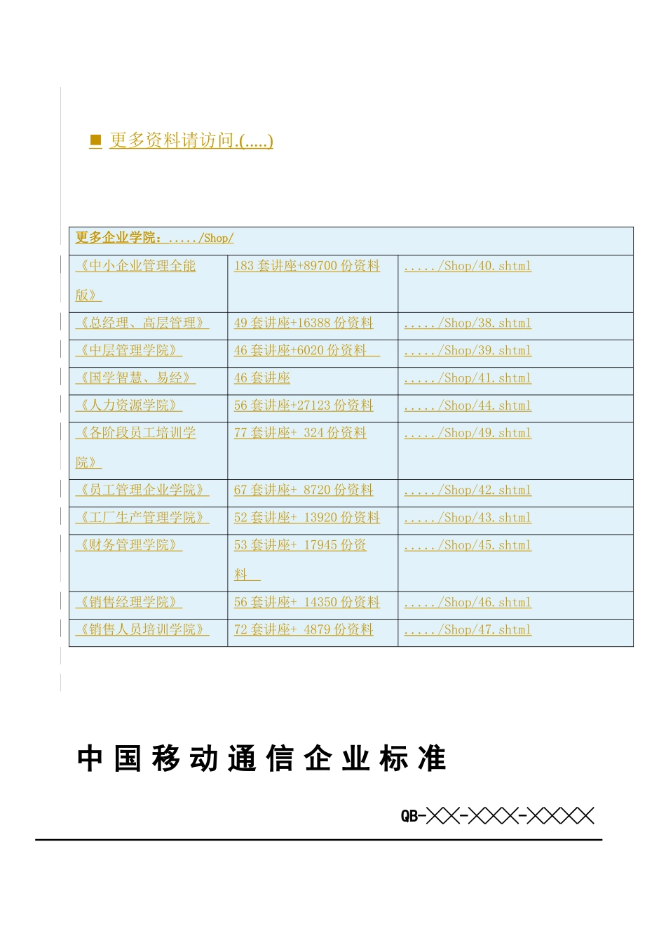 中国移动CM-IMS试点多媒体电话与补充业务规范_第1页