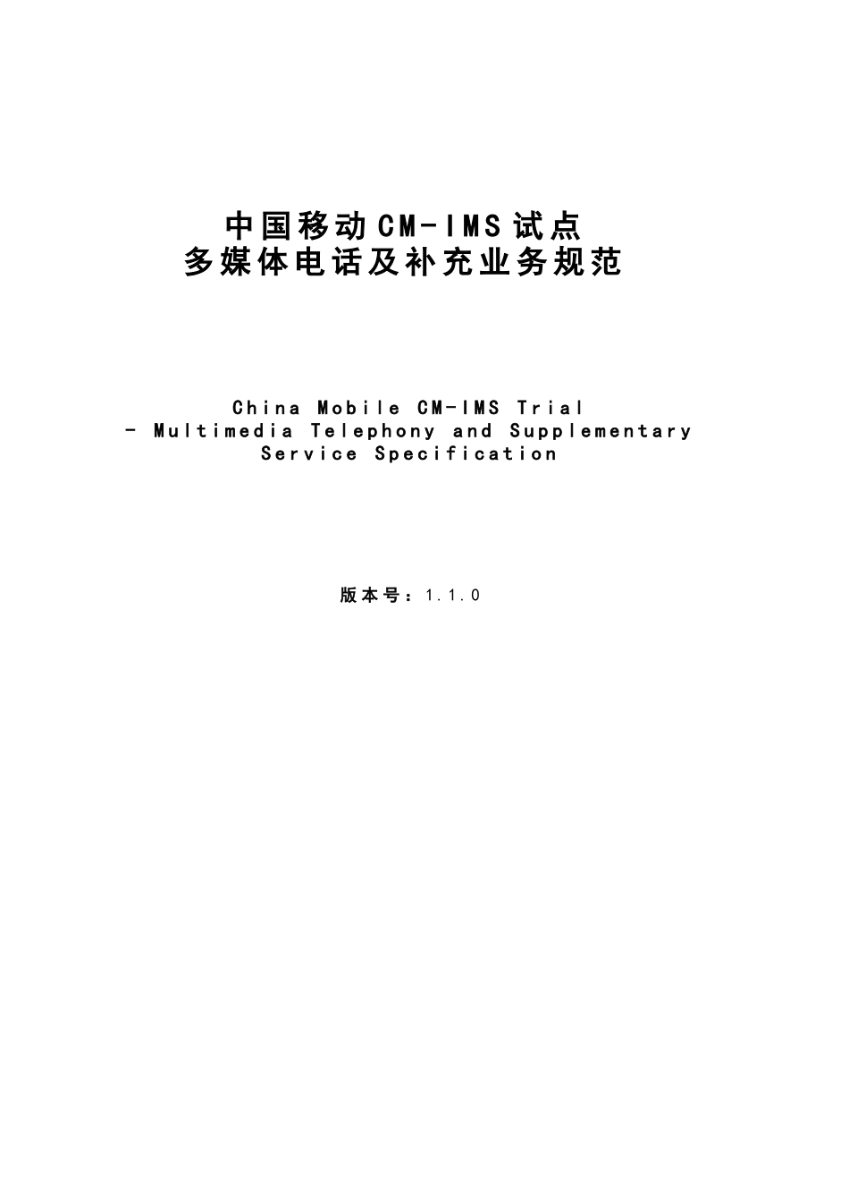 中国移动CM-IMS试点多媒体电话与补充业务规范_第2页