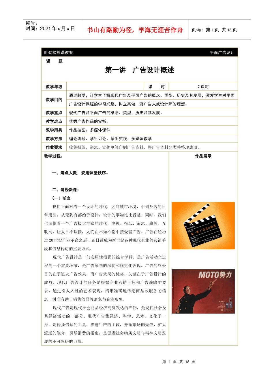 01第一讲广告概述_第1页