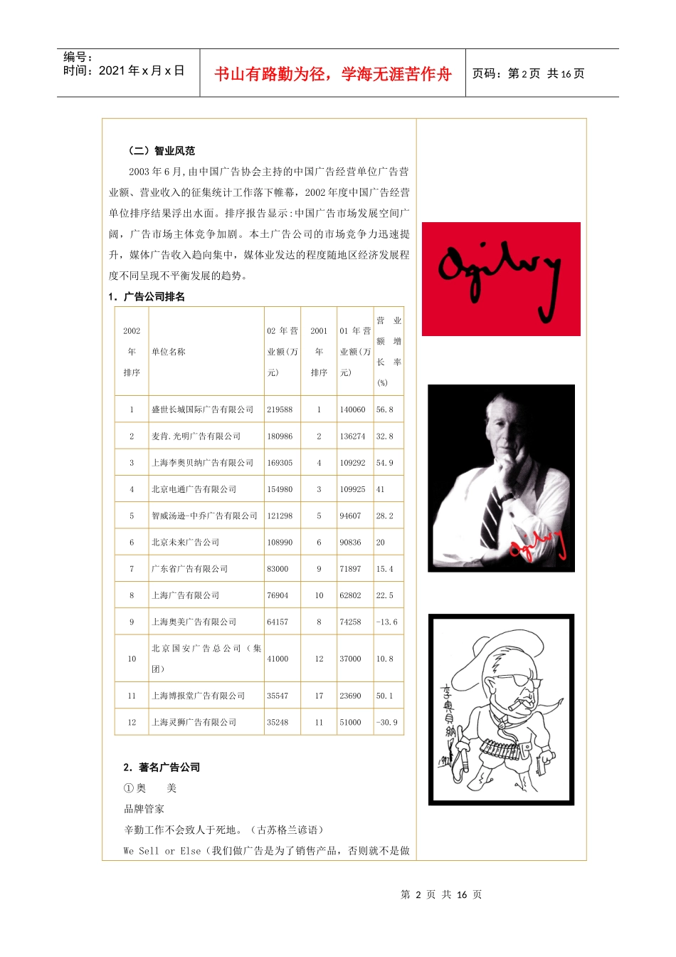 01第一讲广告概述_第2页