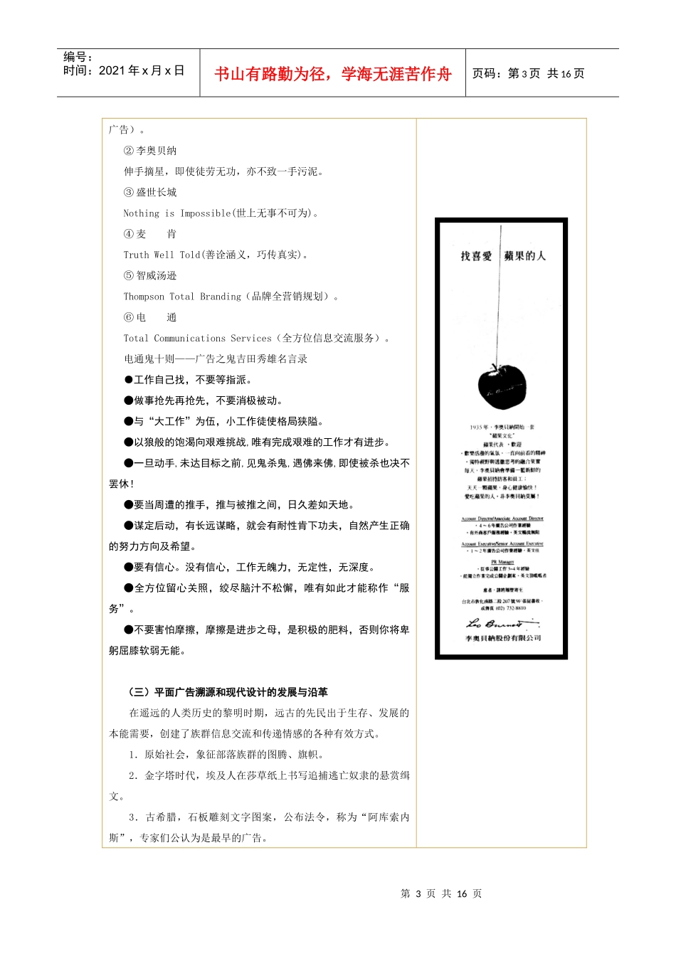 01第一讲广告概述_第3页