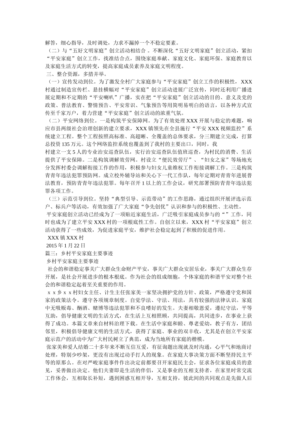 乡镇创建平安家庭事迹材料 _第2页