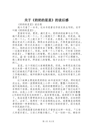 关于《奶奶的星星》的读后感