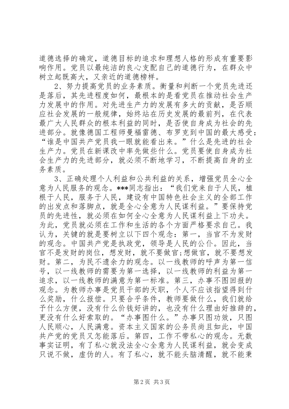 党员保先学习活动感想_第2页