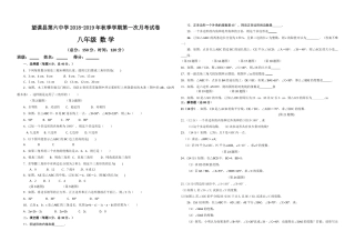 望谟县八年级数学第一次月考试卷 