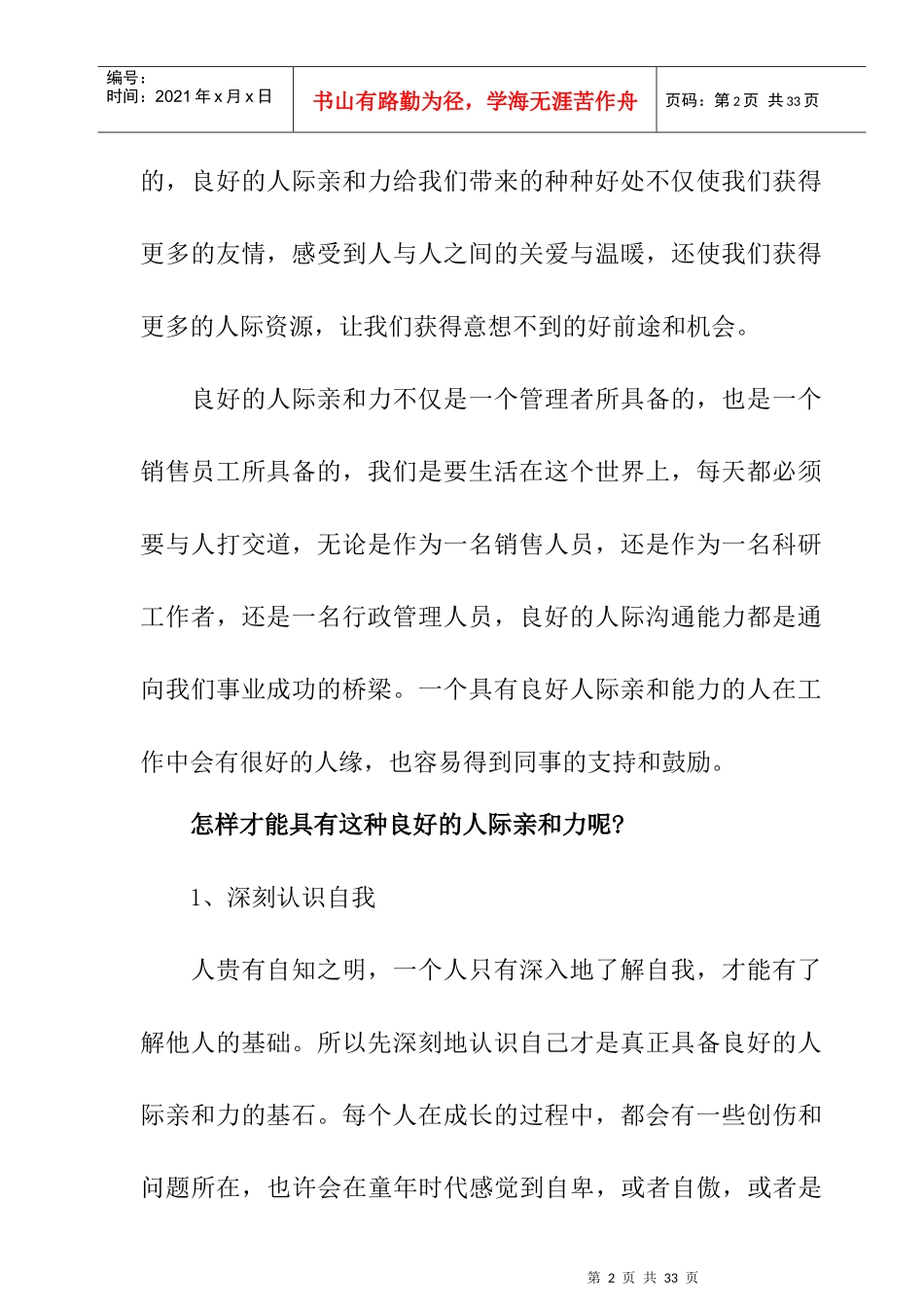 如何建立客户亲和力培训讲义_第2页