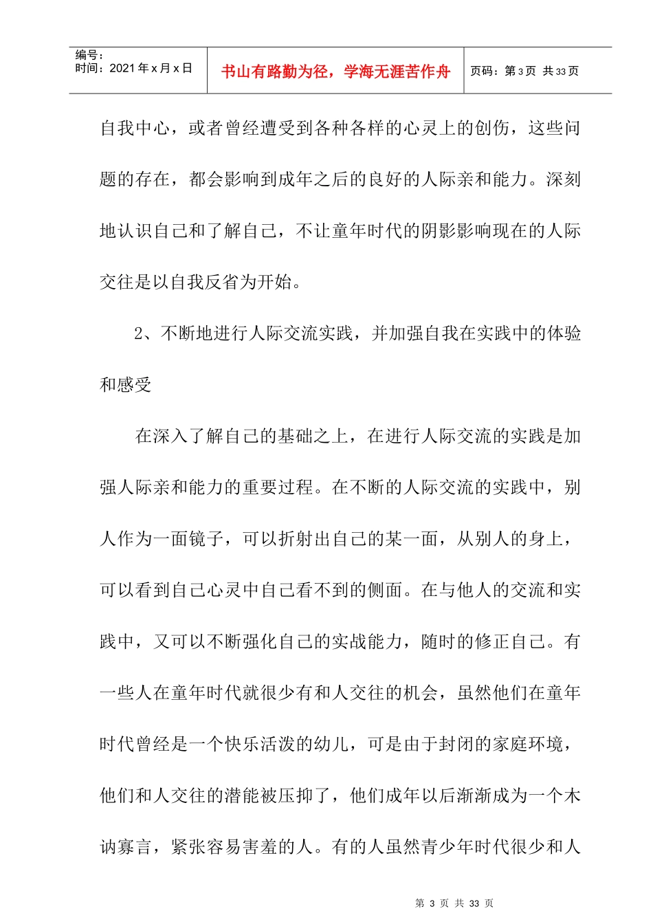 如何建立客户亲和力培训讲义_第3页