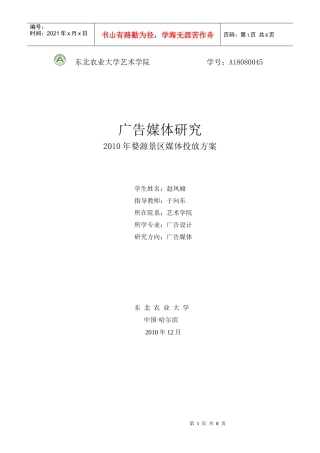 XXXX年婺源景区媒体投放方案 附件