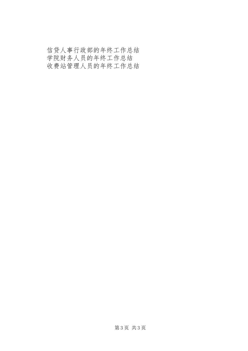 律师事务所内勤的年终工作总结_第3页