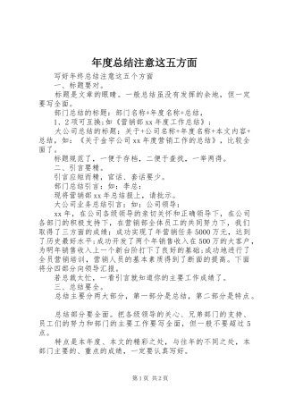 年度总结注意这五方面