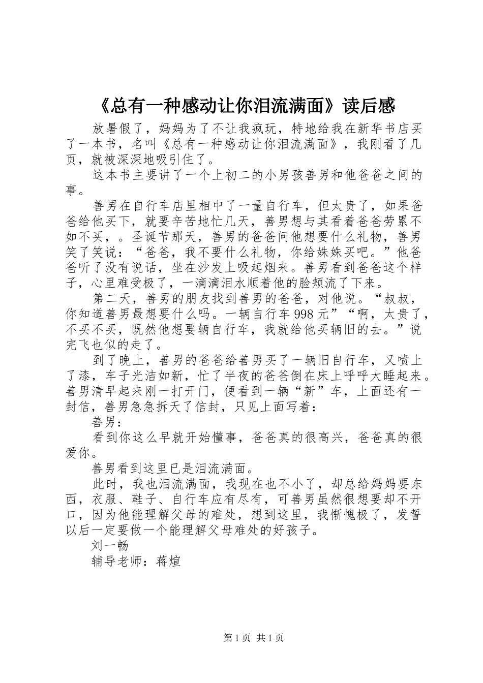 《总有一种感动让你泪流满面》读后感_第1页